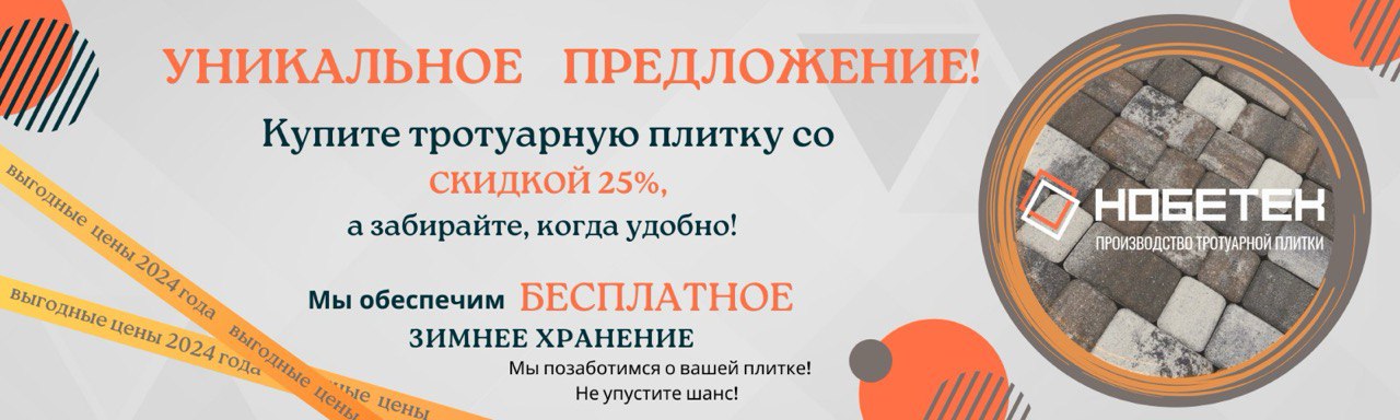 Грандиозная распродажа Нобетек! Грандиозная распродажа Нобетек!